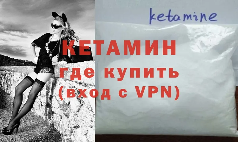 КЕТАМИН VHQ  Каменногорск 